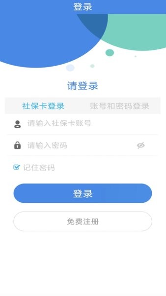 商洛人社app