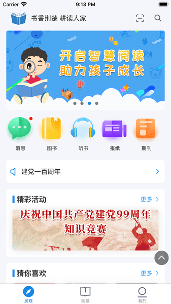 书香荆楚app 书香荆楚app下载