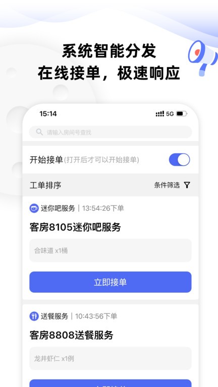 momo酒店服务管家手机版 momo酒店服务管家安卓版