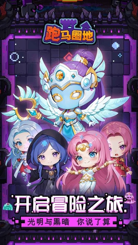 跑马圈地游戏 跑马圈地手游