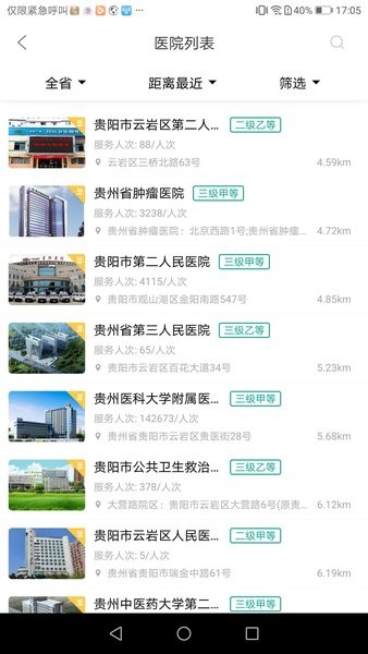 健康贵州12320app