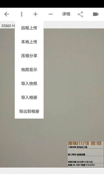 基建照片系统软件