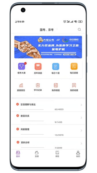大斌公考app