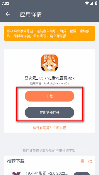 软仓软件库(免费版) 软仓 软件下载