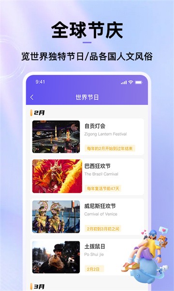 节日倒数日历 节日倒数日历app
