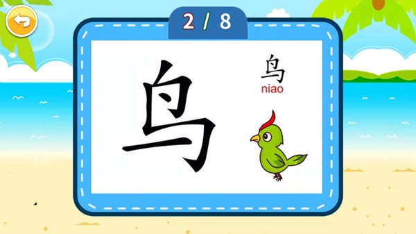 宝宝儿童学汉字app