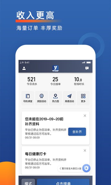 聚优出租司机端app 聚优出租司机端