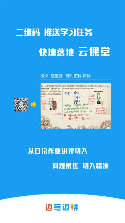 边写边讲 边写边讲手机版