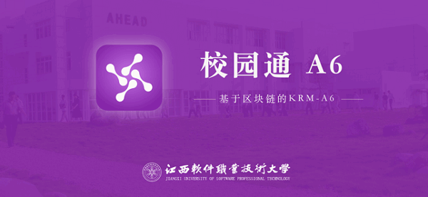 校园通A6江西软件职业技术大学 校园通a6安卓版