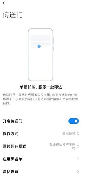 传送门app