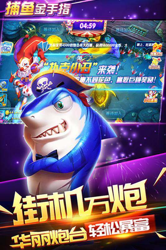 捕鱼金手指手机版