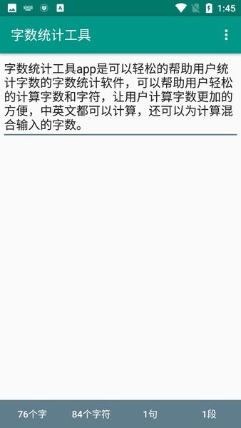 字数统计软件手机版