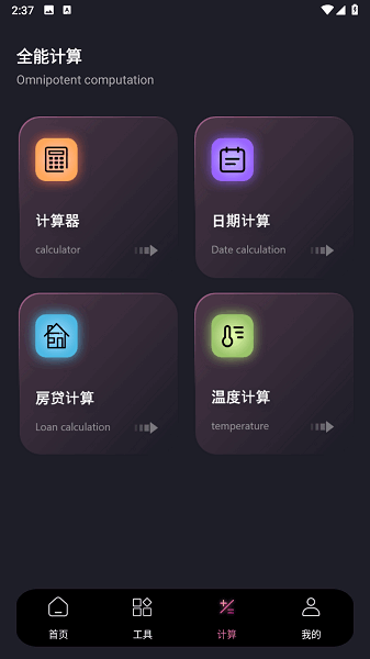 奕狐助手app