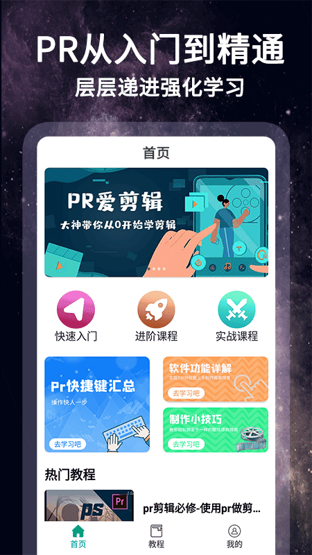 pr短视频剪辑app
