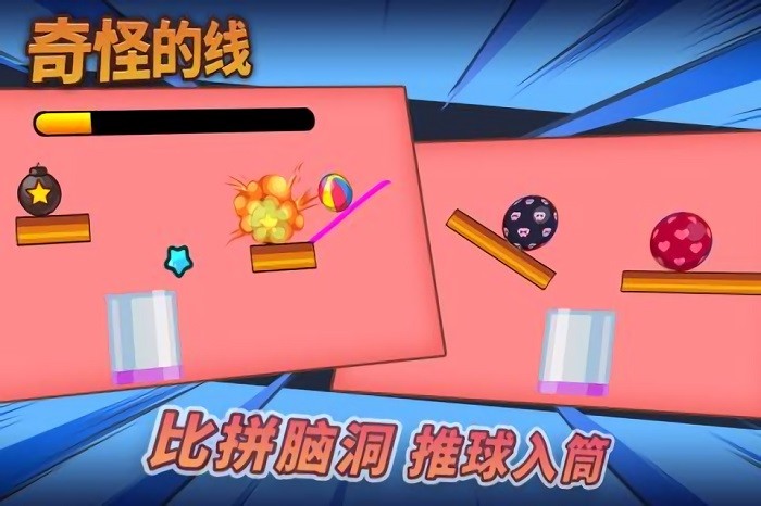 奇怪的线 奇怪的线手机版