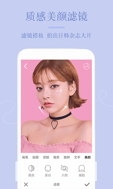 美颜修图相机软件 美颜修图相机最新版