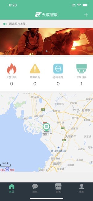天成智联软件 天成智联app