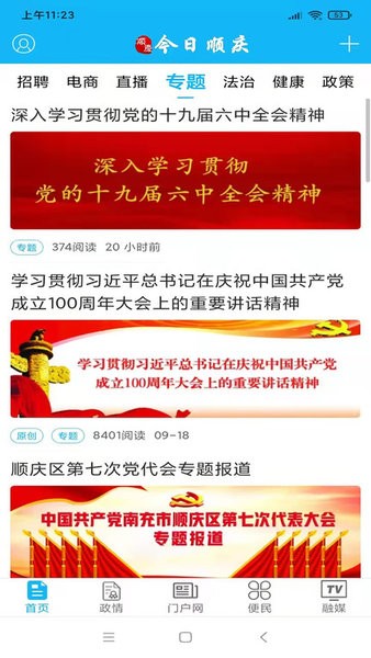 今日顺庆 今日顺庆app下载安装