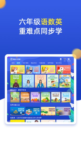 小学同步六年级app 小学同步六年级软件
