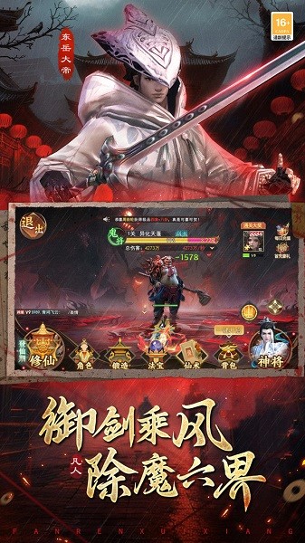 凡人御灵传游戏 凡人御灵传手游