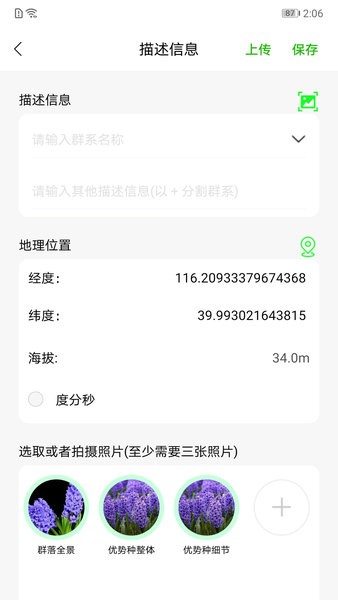 绿途app