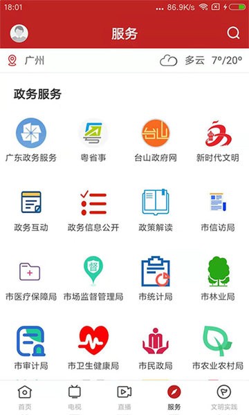 台山融媒app