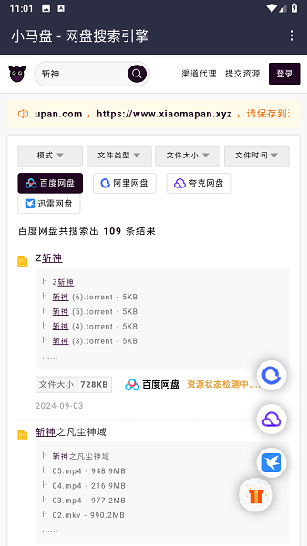 小马盘搜索引擎 小马盘搜索app