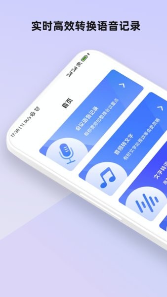 声音转文字大师app 声音转文字大师软件