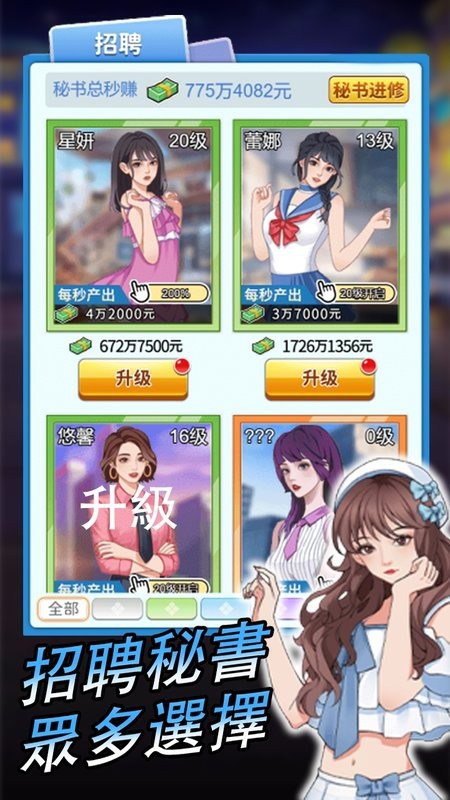 逆袭小天王手游 逆袭小天王游戏