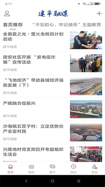 建平融媒app 建平融媒app下载