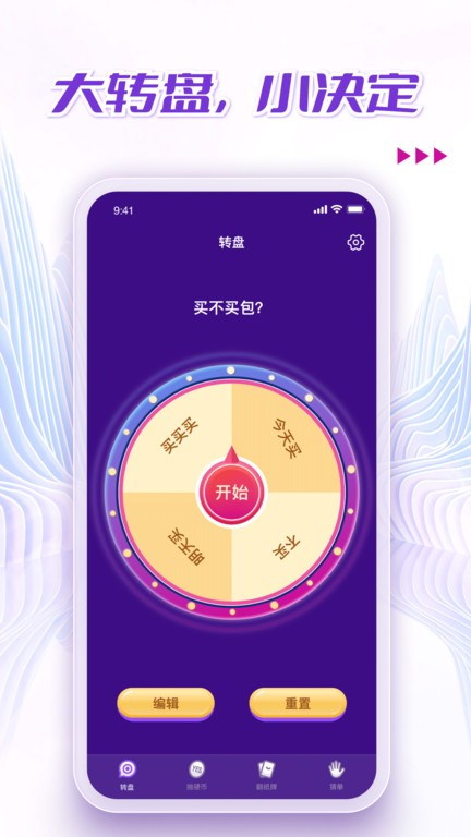 小决定转盘王app