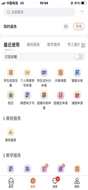 掌上六师软件官方