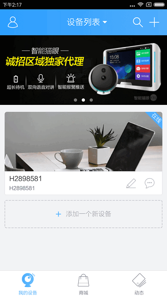 中维世纪高清监控软件(云视通) 中维高清监控系统手机app