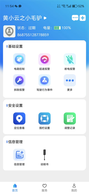 智位星云免费版 智位星云app