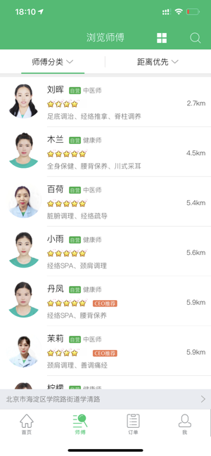 云足疗平台 云足疗app