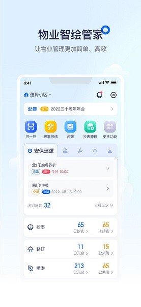 绘管家APP