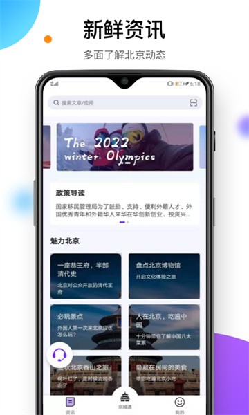 易北京app