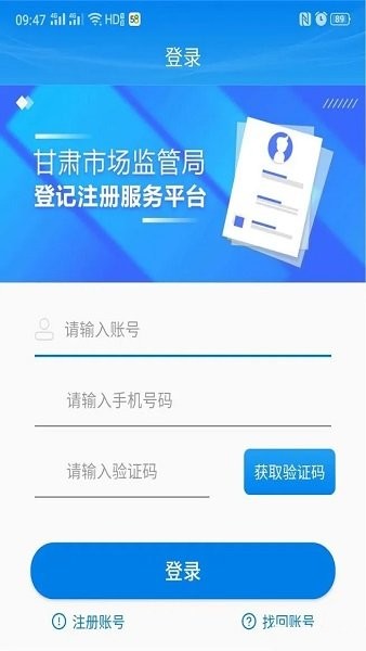 掌上注册通下载