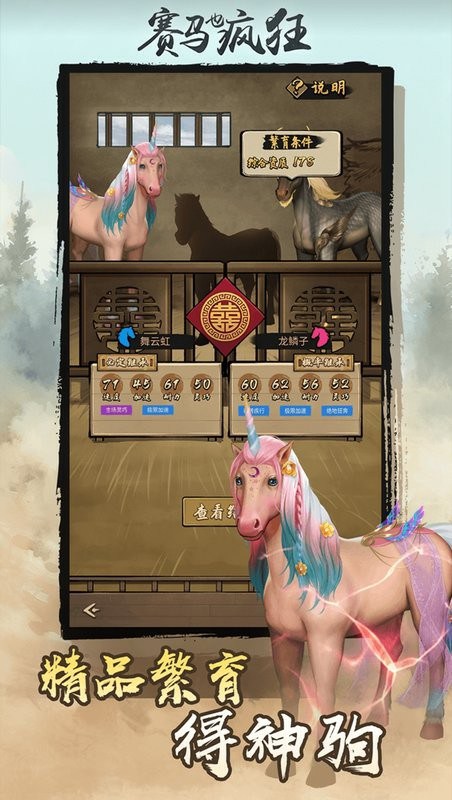 赛马也疯狂手游 赛马也疯狂游戏