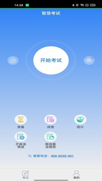 食品生产企业食安员抽考