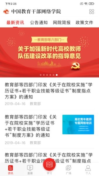中国教育干部网络学院移动客户端app 中国教育干部网络学院app下载