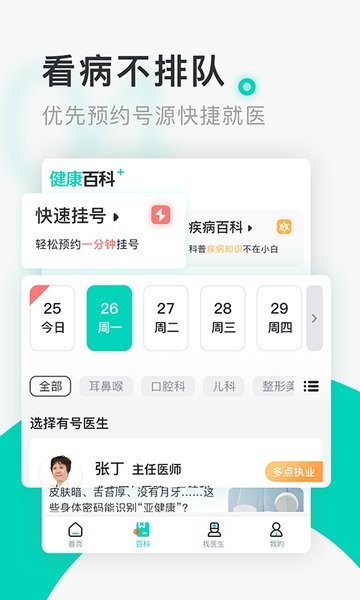 北京医院挂号通114挂号网 北京医院挂号通app