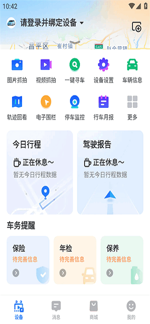 蜜蜂智行安卓app