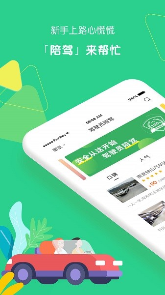 驾驶员陪驾app下载 驾驶员陪驾软件下载