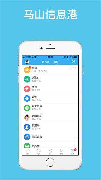 马山信息港app