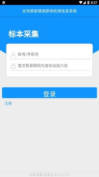 采集石家庄app下载安卓系统