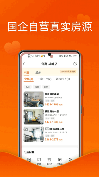 u厝公寓app