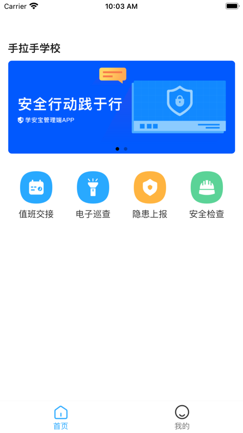 学安宝管理端手机版 学安宝管理端软件