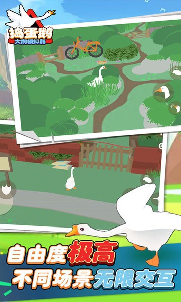 捣蛋鹅大鹅模拟器正版 捣蛋鹅大鹅模拟器手机版中文版