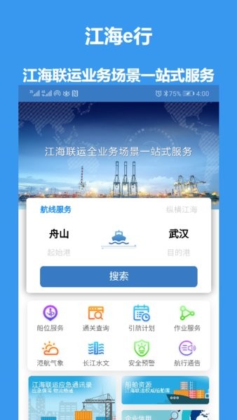 江海e行报船位 江海e行app